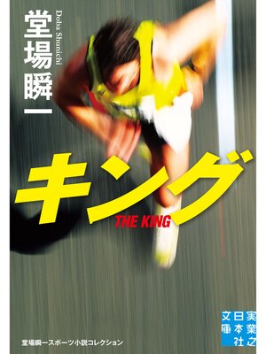 cover image of キング